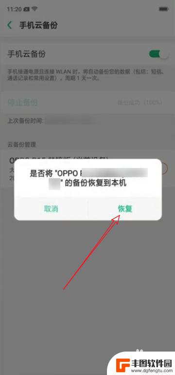 新的oppo手机怎么把旧的手机的资料 旧手机数据转移至新OPPO手机方法