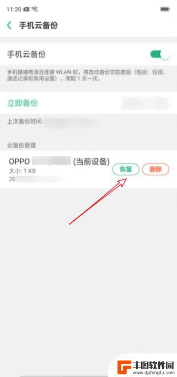 新的oppo手机怎么把旧的手机的资料 旧手机数据转移至新OPPO手机方法