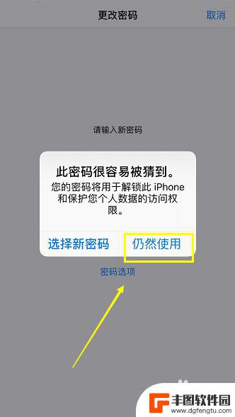 苹果手机怎样更换锁屏密码 iphone怎样更改锁屏密码