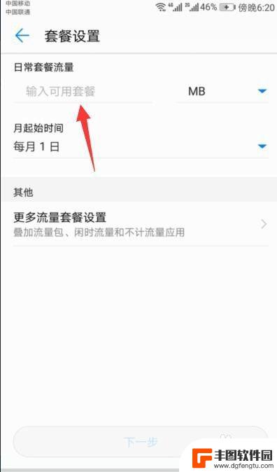 手机流量怎么限制使用 如何在手机上设置流量使用限制