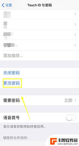 苹果手机怎样更换锁屏密码 iphone怎样更改锁屏密码