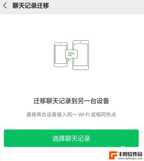 微信记录如何同步到另一部手机 微信聊天记录如何在另一台手机上同步