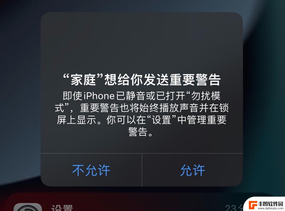 苹果手机出现家庭重要警告卡住了 iPhone 家庭警告卡死无反应