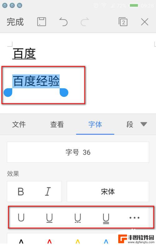 手机wps空白下划线怎么弄 手机wps怎么在文字下划线