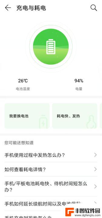 如何看电池健康华为手机 华为手机怎么查看电池使用情况