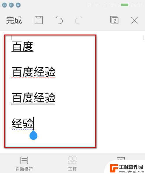 手机wps空白下划线怎么弄 手机wps怎么在文字下划线