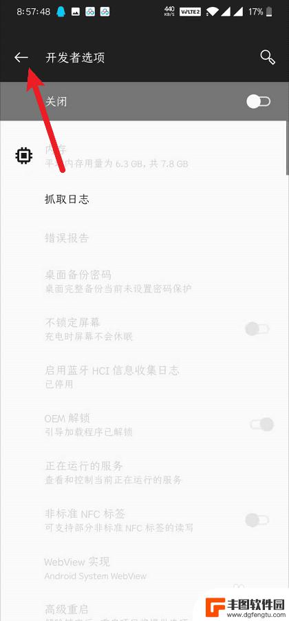 一加手机开发者选项怎么关闭 一加手机如何关闭开发者选项