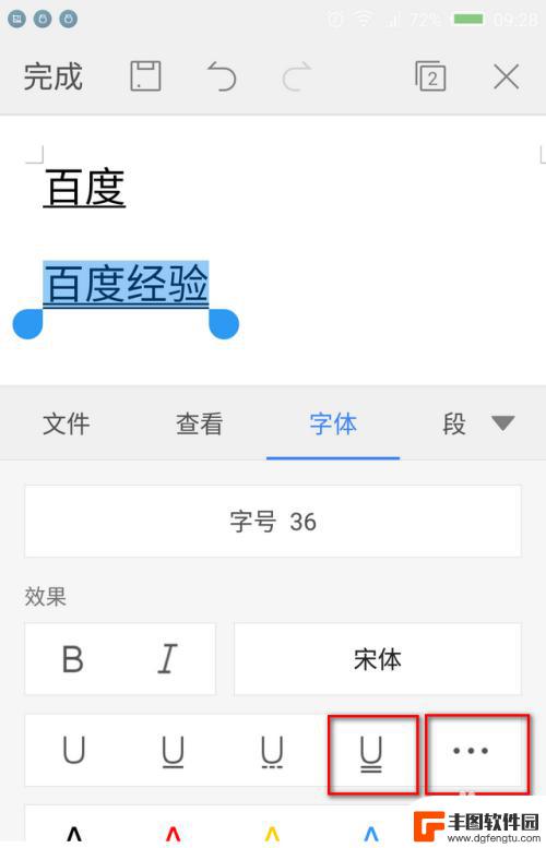 手机wps空白下划线怎么弄 手机wps怎么在文字下划线