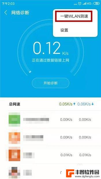 手机上怎么网络测速 手机怎么测试WiFi网速