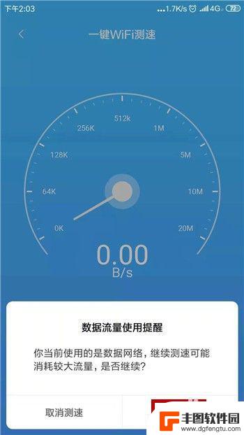 手机上怎么网络测速 手机怎么测试WiFi网速