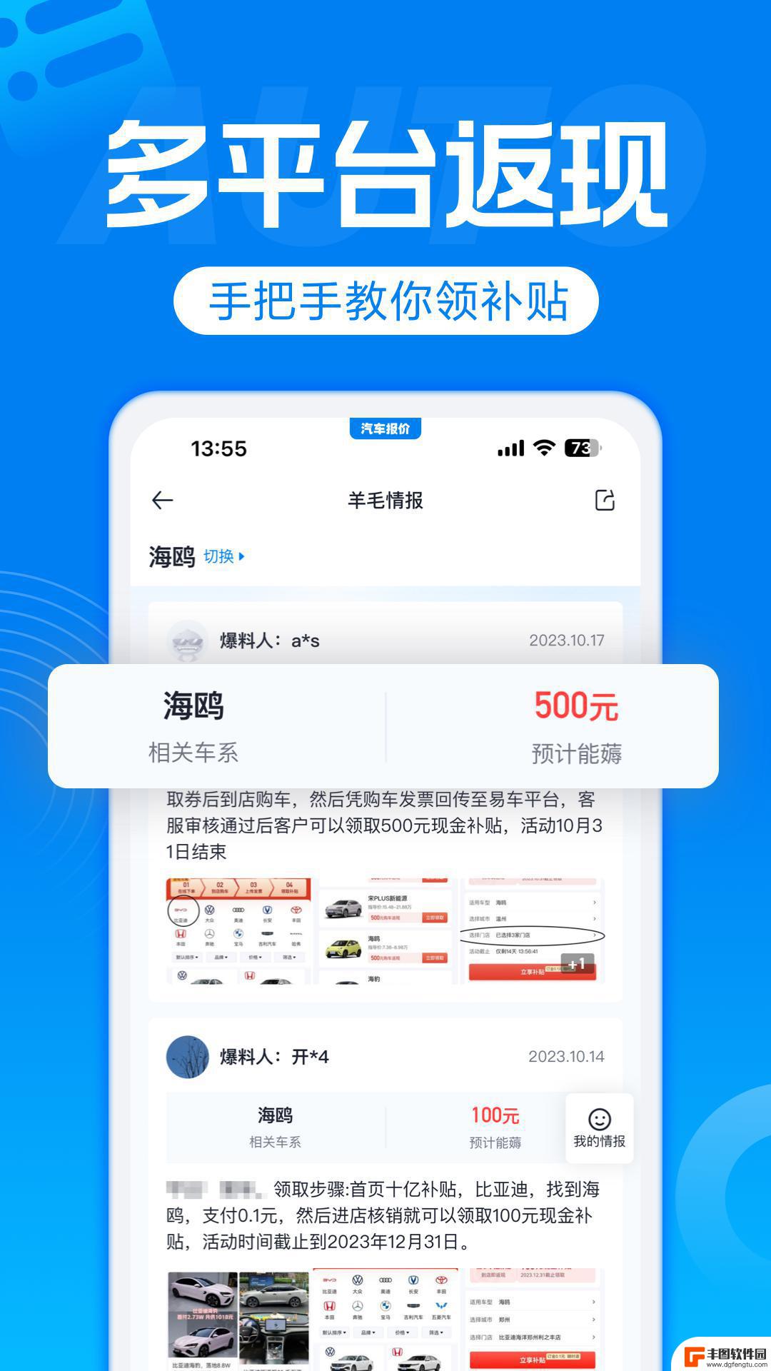 汽车报价助手手机版