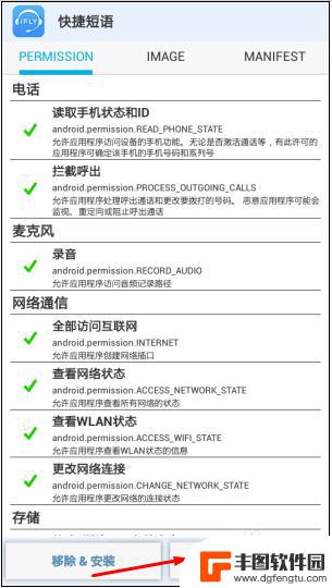 手机讯飞如何设置快捷短语 手机讯飞输入法快捷短语功能详解