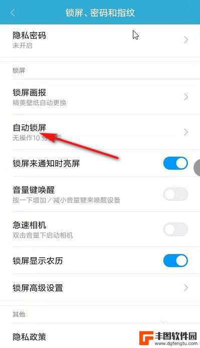 红米2手机怎么自动锁屏 红米手机自动锁屏时间设置方法