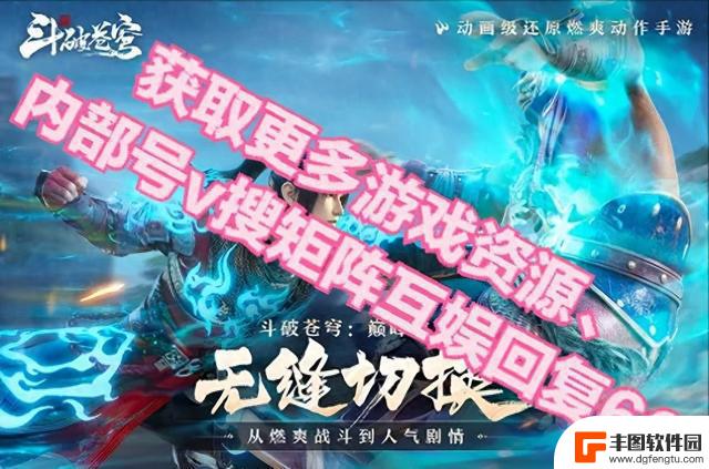 《斗破苍穹：巅峰对决》全面攻略：新手入门、进阶技巧、最佳阵容！