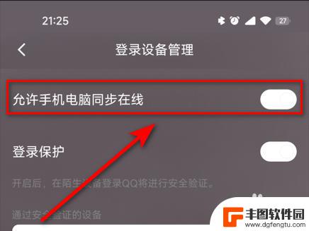 手机qq允许手机电脑同步在线 qq手机和电脑同时登录设置教程