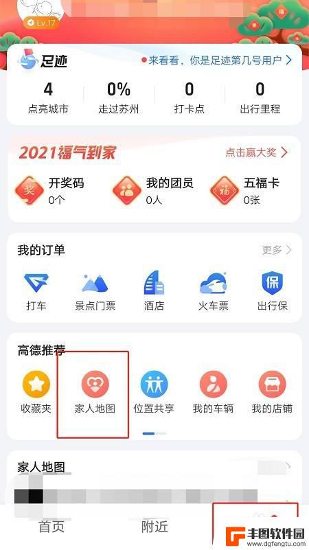 高德怎么定位对方手机位置信息 高德地图怎么追踪手机位置