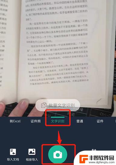手机拍照识别文字转换文档 文字图片转换为文档