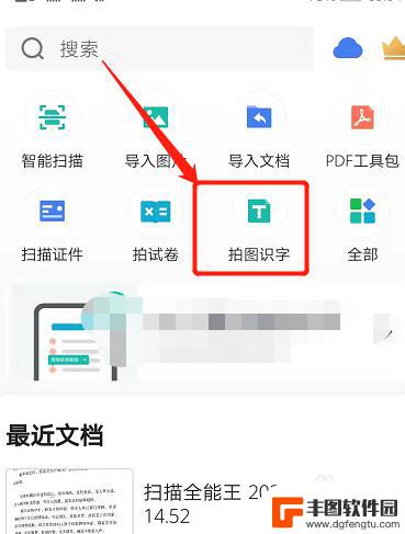 手机拍照识别文字转换文档 文字图片转换为文档