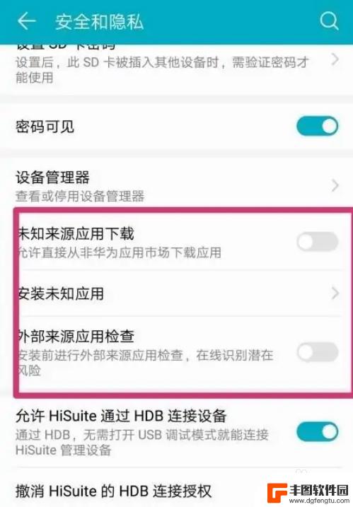 华为手机怎么安装恶意应用未知来源 华为手机怎么设置未知应用权限