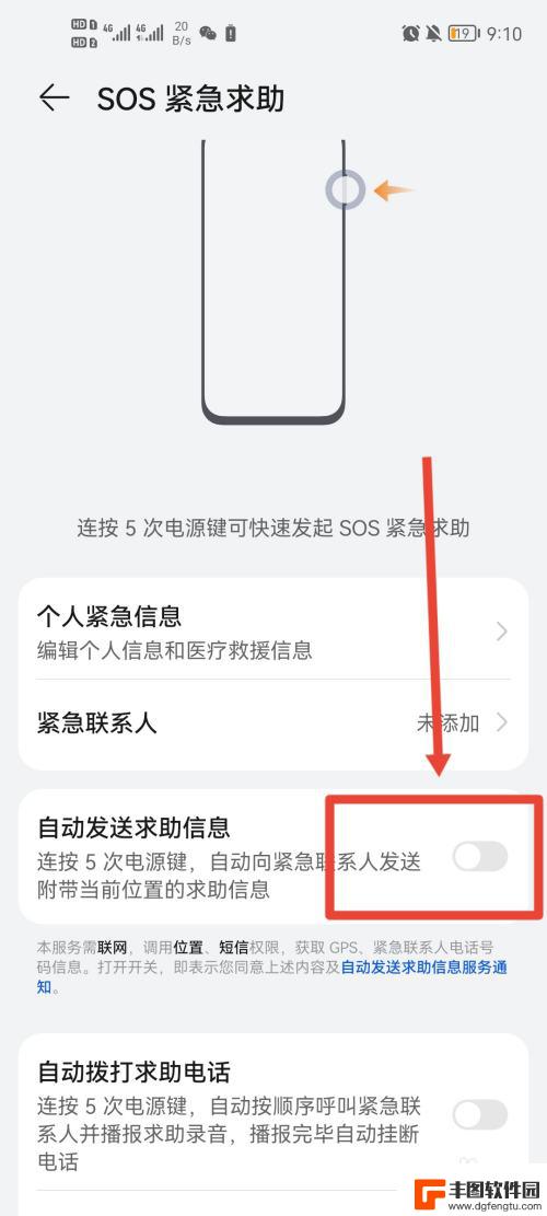 oppo手机紧急呼叫怎么关闭 手机紧急呼叫如何解除