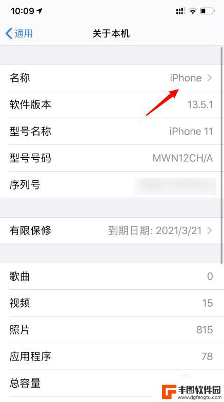 苹果手机个人热点改名 iPhone11怎么编辑个人热点名称