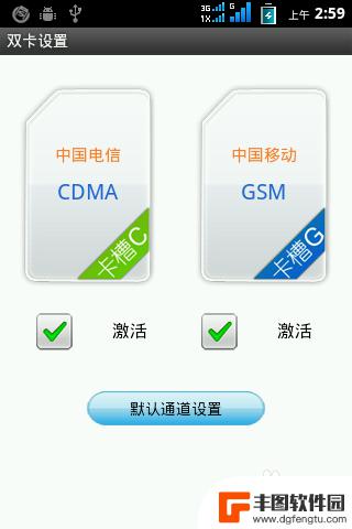 手机双卡怎么设置网络 双卡双待手机上网配置方法