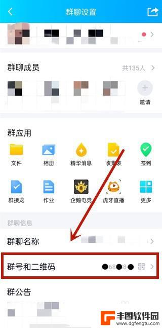 手机怎么查看qq群号 手机qq群如何查看群号码