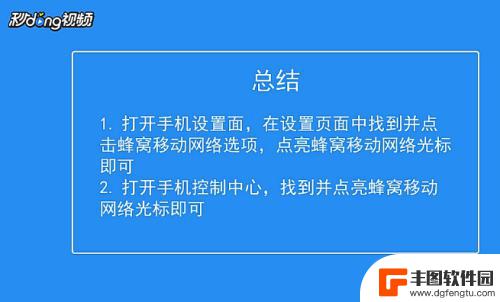 苹果手机怎么点流量 苹果手机如何打开数据流量