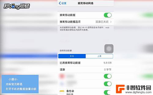 苹果手机怎么点流量 苹果手机如何打开数据流量
