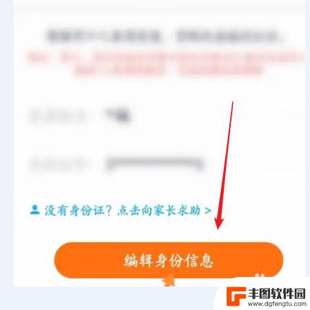 233乐园怎么看自己的实名认证 233乐园实名认证步骤