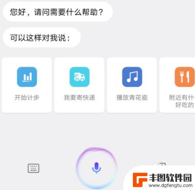 华为怎么语音控制手机 华为手机如何设置语音控制