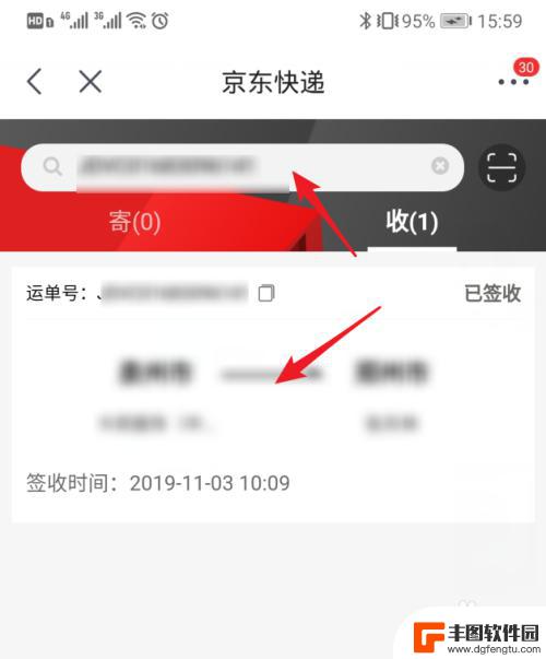 如何用手机查找京东快递 京东快递手机号或单号如何查询 parcel