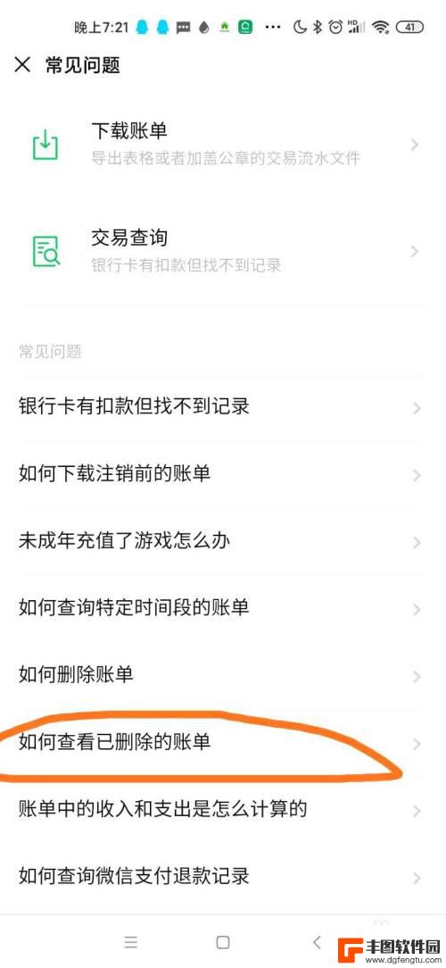 手机删除账单怎么查询 微信账单记录如何查看已删除