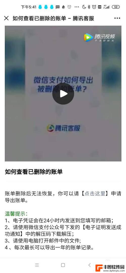 手机删除账单怎么查询 微信账单记录如何查看已删除