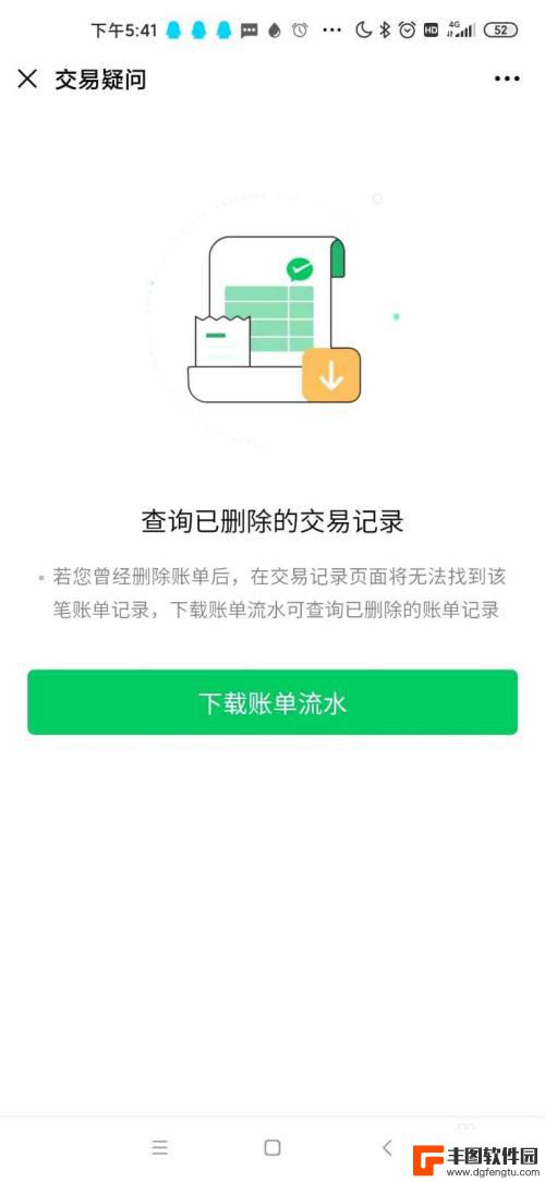 手机删除账单怎么查询 微信账单记录如何查看已删除