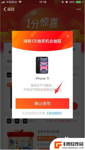 怎么参与抽手机 支付宝如何参与1分钱抽iPhone11活动