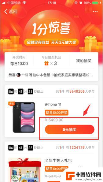 怎么参与抽手机 支付宝如何参与1分钱抽iPhone11活动