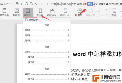 手机怎么添加文章标题 word中如何添加标题样式