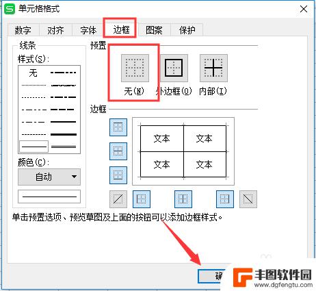 手机如何删除表格边框边框 怎样快速删除Excel中的边框线