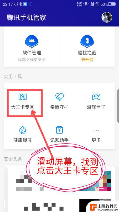 手机怎么登录大王卡 腾讯手机管家大王卡账号登陆步骤