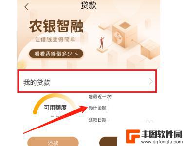 手机农行怎么查询房贷还款 农行app房贷查询方法