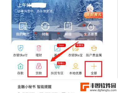 手机农行怎么查询房贷还款 农行app房贷查询方法