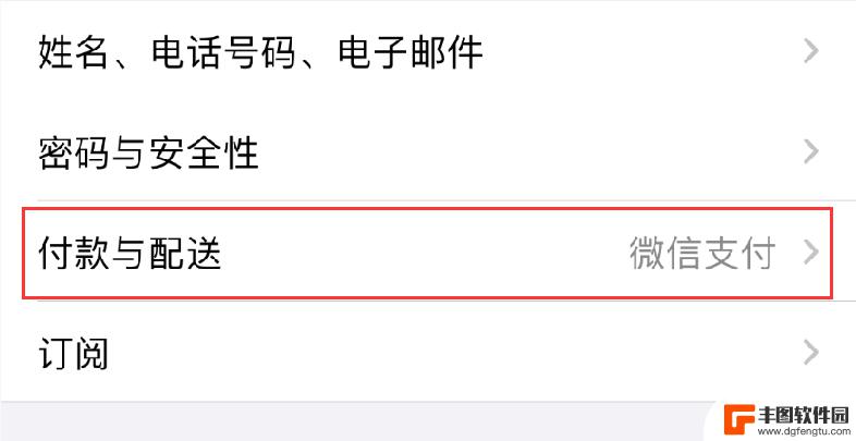 怎么取消iphone的免密支付 iOS 14如何关闭Apple微信免密支付