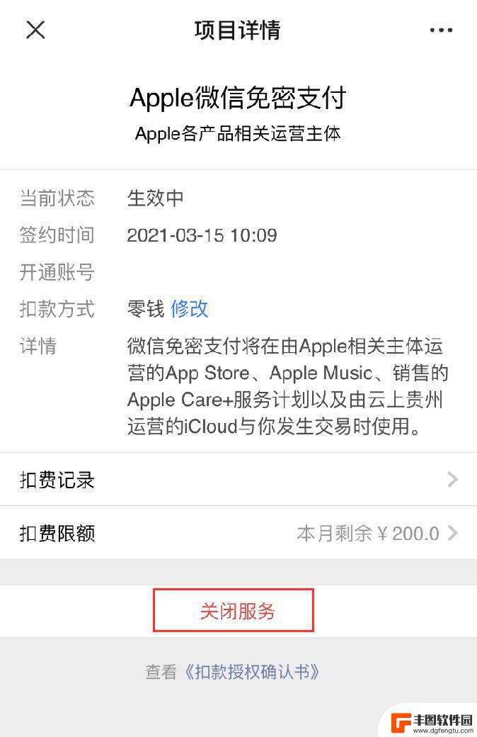 怎么取消iphone的免密支付 iOS 14如何关闭Apple微信免密支付