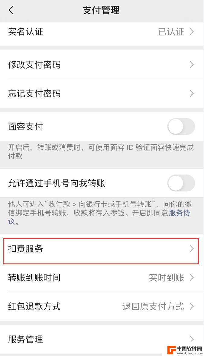 怎么取消iphone的免密支付 iOS 14如何关闭Apple微信免密支付