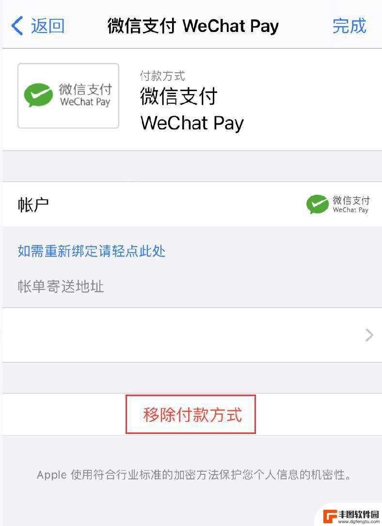 怎么取消iphone的免密支付 iOS 14如何关闭Apple微信免密支付