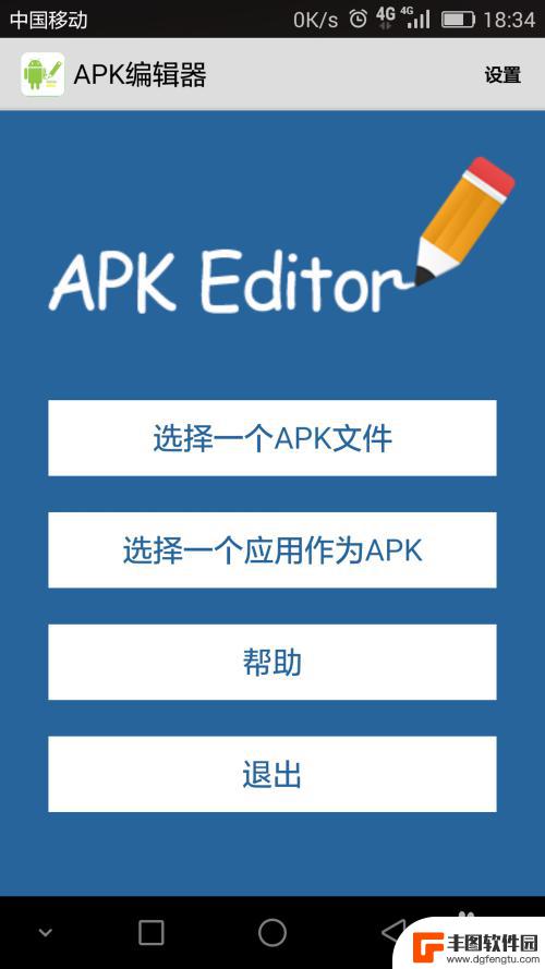 安卓手机修改应用图标名称 教你在手机上修改程序图标和名称的方法