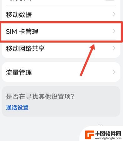 怎么停用电话卡 华为手机SIM卡停用步骤