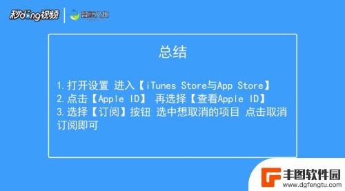 苹果手机上如何取消订阅号 IPhone怎么取消订阅App