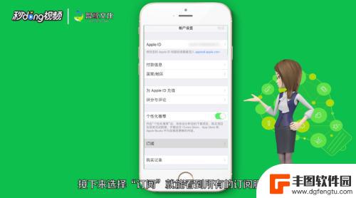 苹果手机上如何取消订阅号 IPhone怎么取消订阅App